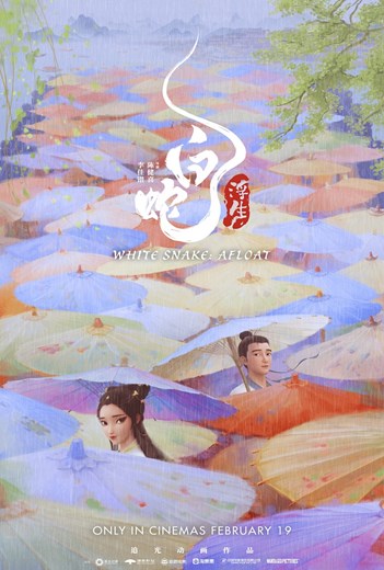 White Snake: Afloat