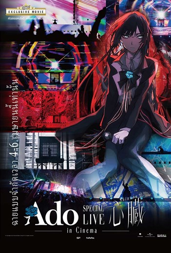 Ado Special Live "Shinzou" in Cinema